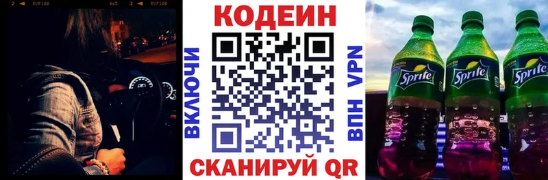Codein напиток Lean (лин)  цена   Орск 